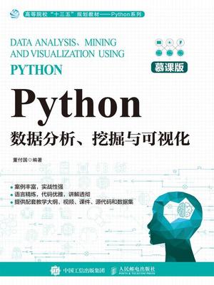 數據挖掘與分析 從數據海洋到決策智慧的全面指南